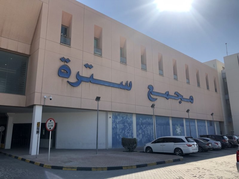 عـزوف شديـد عن التأجير في مجمـع ستـرة