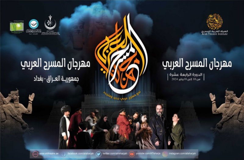 جنود مجهولون في مهرجان المسرح العربي ببغداد