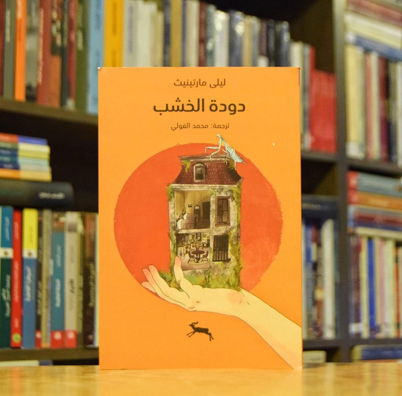 للقراءة: رواية دودة الخشب