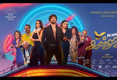 سحب فيلم “بلوموندو” بسبب ضعف الإيرادات