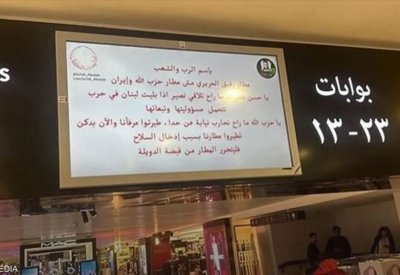 قرصنة شاشات مطار بيروت وتوجيه رسائل إلى زعيم حزب الله