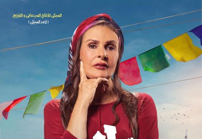 يسرا تظهر في "ليلة العيد" قريباً