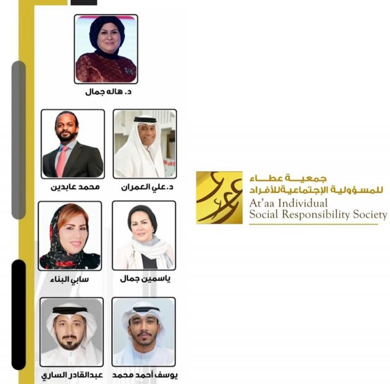 جمعية عطاء للمسؤولية الإجتماعية تعلن عن أعضاء مجلس إدراتها الجديد لعامي "2023 - 2025"