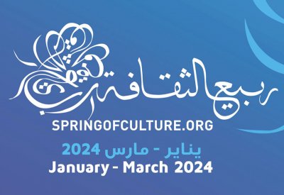 الإعلان عن فعاليات مهرجان ربيع الثقافة الثامن عشر في مؤتمر صحفي يُعقد غداً الأربعاء