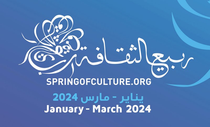 الإعلان عن فعاليات مهرجان ربيع الثقافة الثامن عشر في مؤتمر صحفي يُعقد غداً الأربعاء