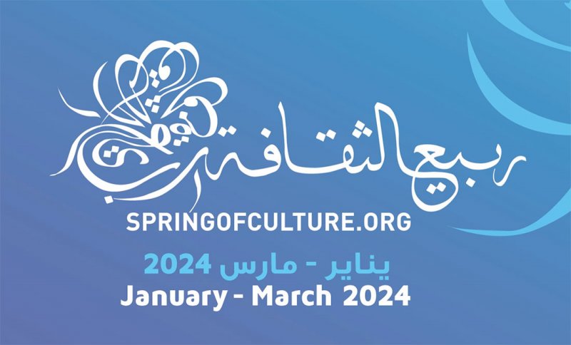 مهرجان ربيع الثقافة في نسخته 18 ينطلق يناير الجاري
