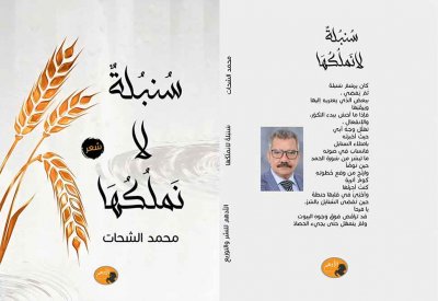"سنبلة لا نملكها" بمعرض القاهرة الدولي للكتاب 