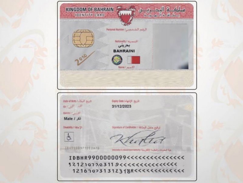 وزارة الداخلية: الغاء تفعيل الهوية بشكل فوري عند إلغاء الإقامة