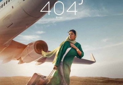 البوستر الرسمي لفيلم "رحلة 404" بعد تغيير اسمه