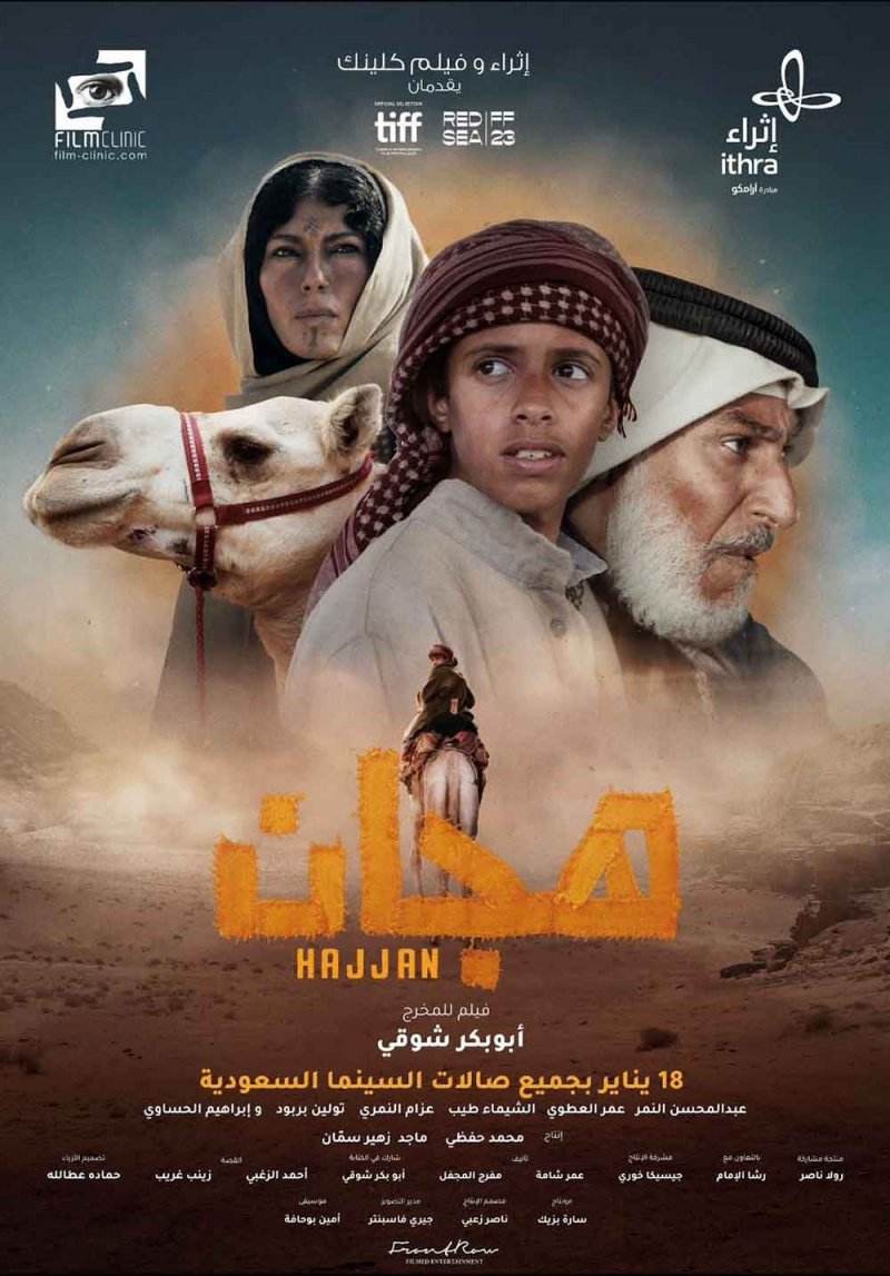 موعد عرض فيلم "هجّان" في صالات السينما السعودية 