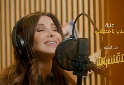 نانسي عجرم تطرح جديدها قلبي يا محتاس