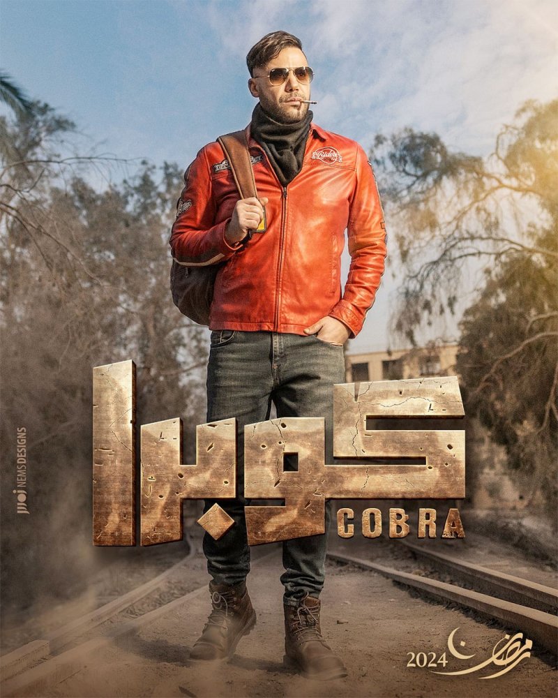 محمد إمام يكشف عن البوستر الدعائي لمسلسل "كوبرا"