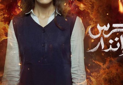 الفيلم السعودي "جرس إنذار" الواقعي على نتفلكس