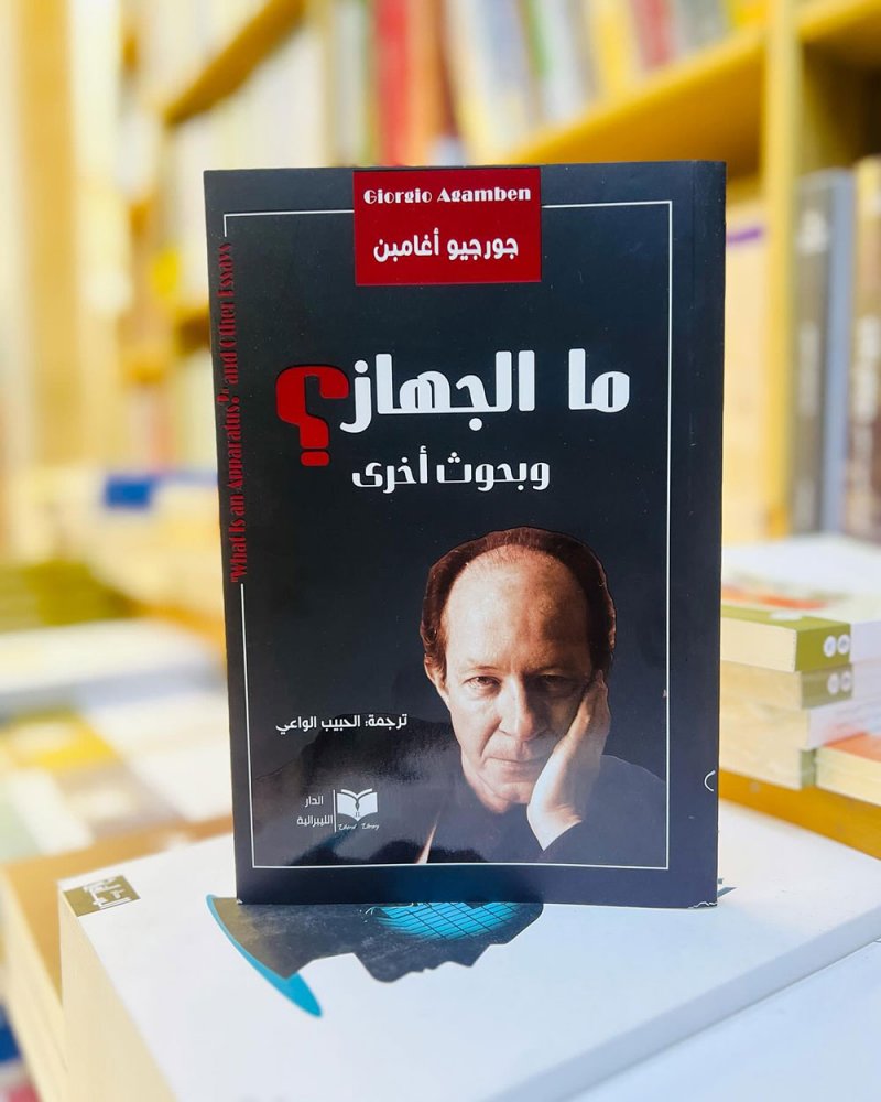 للقراءة: كتاب "ما الجهاز؟ وبحوث أخرى" لجورجيو أغامبن