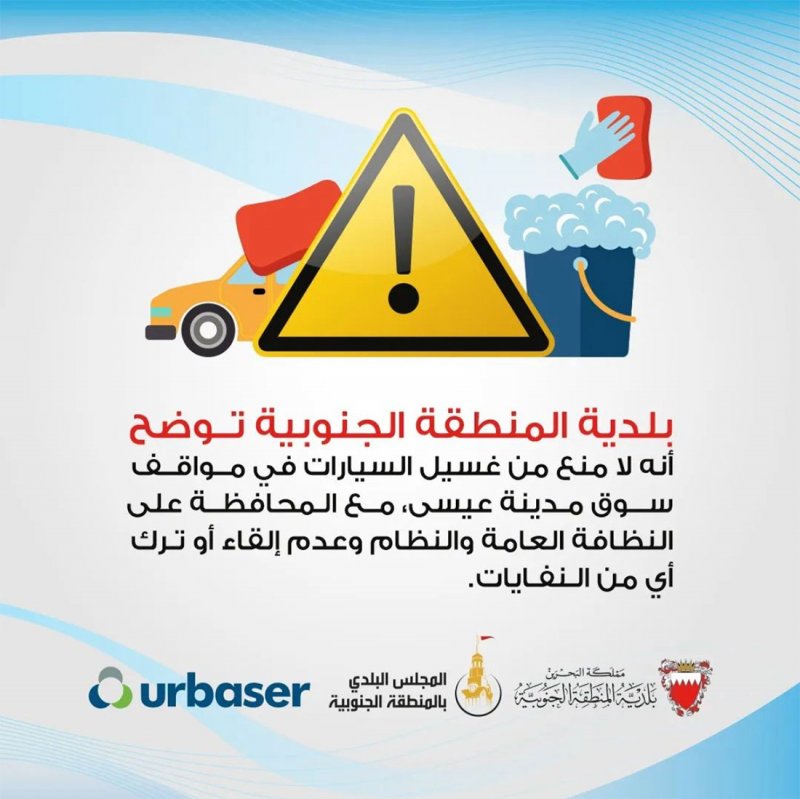 بلدية المنطقة الجنوبية تصدر توضيح حول "باركات مدينة عيسى"