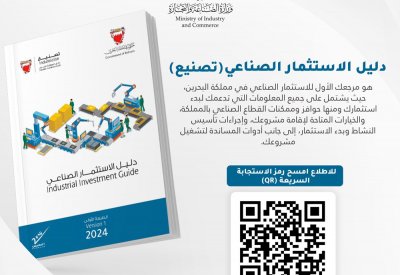 وزارة الصناعة والتجارة تطلق دليل الاستثمار الصناعي "تصنيع"