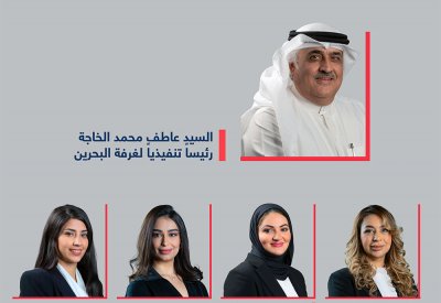 عاطف الخاجة رئيساً تنفيذياً لغرفة تجارة وصناعة البحرين