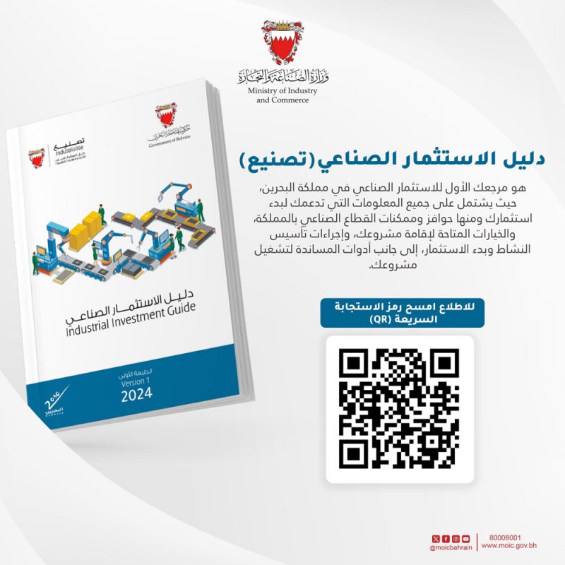 وزارة الصناعة والتجارة تطلق دليل الاستثمار الصناعي "تصنيع"