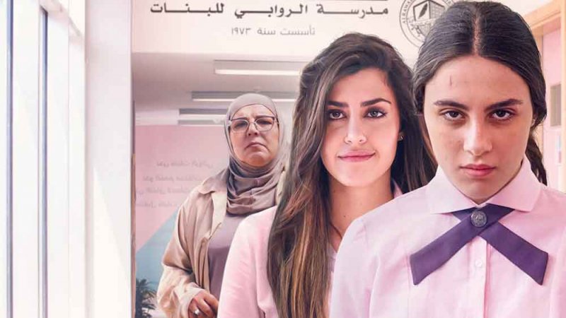 عرض الموسم الثاني من "مدرسة الروابي للبنات" في فبراير