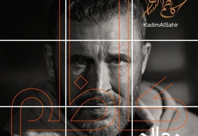  ألبوم كاظم الساهر في "الفالانتاين"
