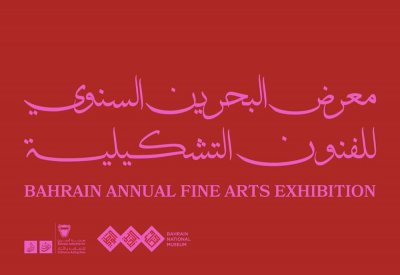 نسخة استثنائية تنتظر الجمهور في اليوبيل الذهبي لمعرض البحرين السنوي للفنون التشكيلية