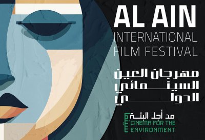 «مهرجان العين السينمائي الدولي».. تنطلق فعاليات دورته السادسة في 4 فبراير