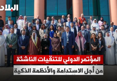 بالفيديو: جامعة العلوم التطبيقية تنظم المؤتمر الدولي للتنقيات الناشئة من أجل الاستدامة والأنظمة الذكية