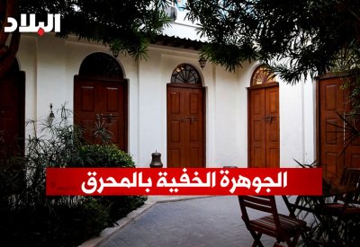 بالفيديو: الجوهرة الخفية بالمحرق