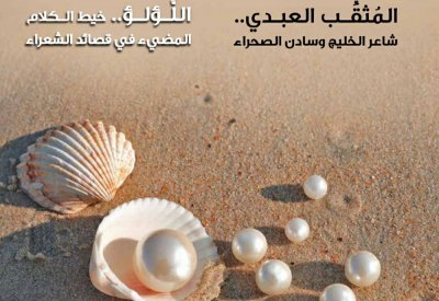 تعرف على العدد الجديد من مجلة " بيت الشعر"