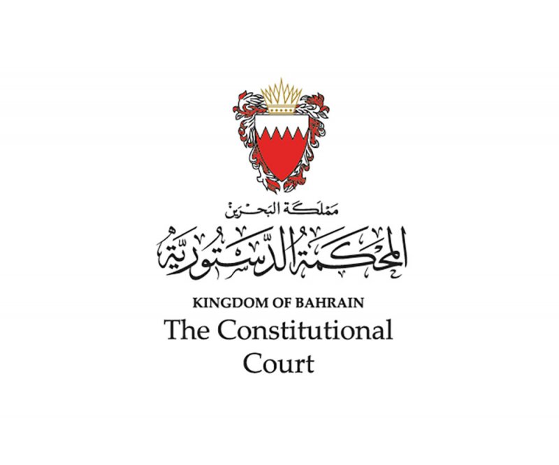 المحكمة الدستورية تصدر حكمًا بعدم قبول دعوى