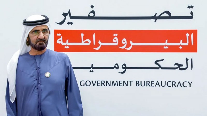 الإمارات تعتزم إلغاء 2000 إجراء حكومي لـ"تصفير" البيروقراطية