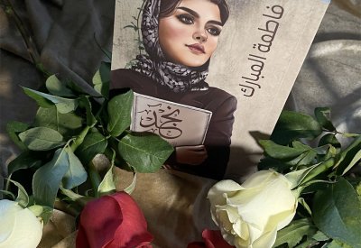 ”نجد - لكِ ولكل بنات جيلك“ جديد الكاتبة فاطمة المبارك