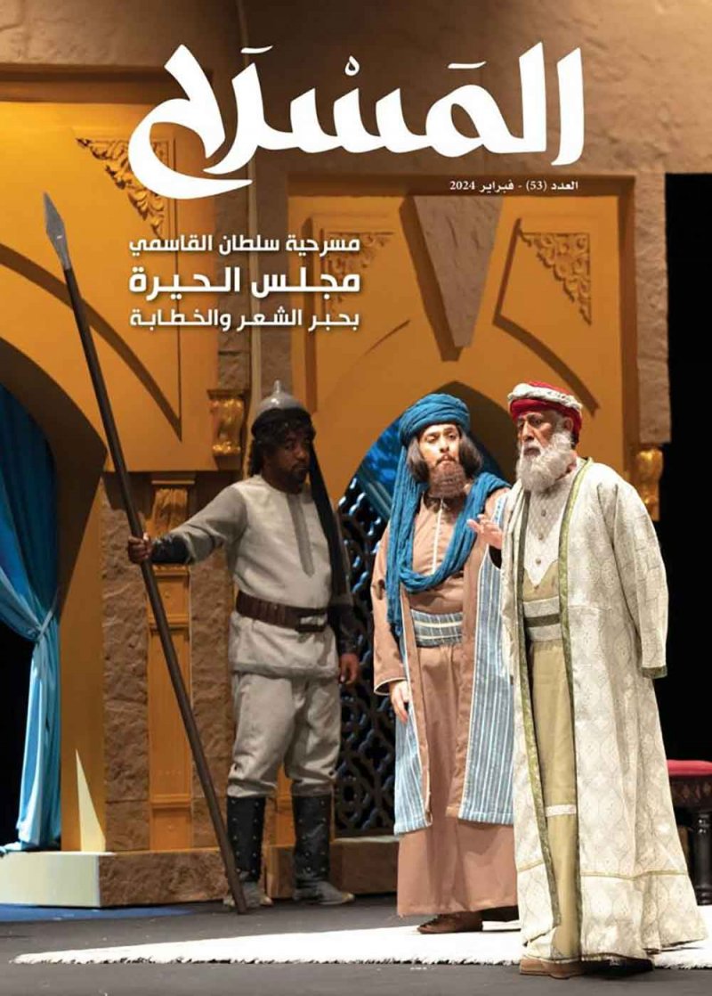 صدور العدد الجديد من مجلة المسرح الشهرية