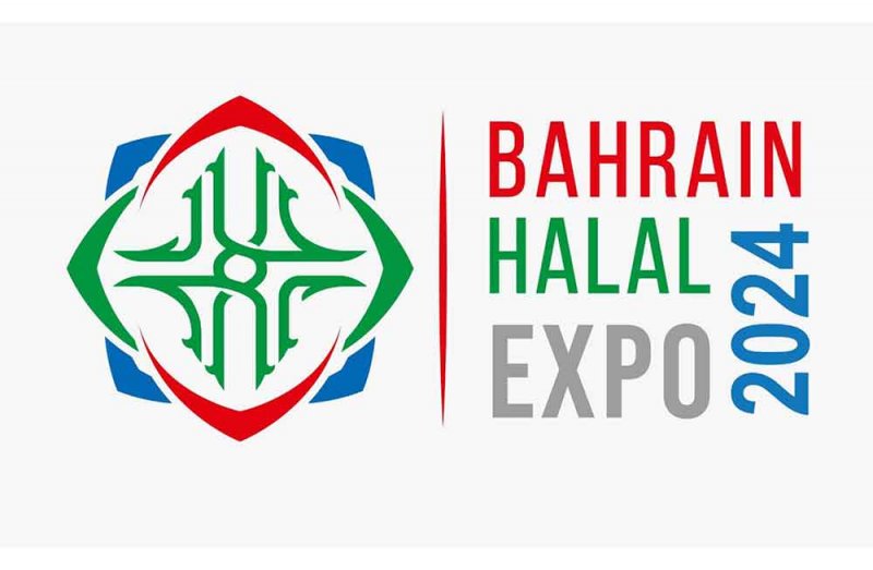 انطلاق ملتقى ومعرض للمنتجات الحلال الثلاثاء بمشاركة 50 شركة من داخل وخارج مملكة البحرين