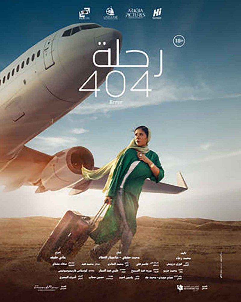 منى زكي تكشف قصة فيلم " رحلة 404
