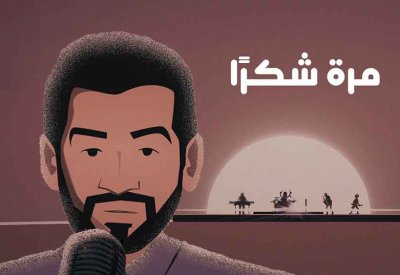 حسين الجسمي وياسر بوعلي يحققان 5 ملايين مشاهدة خلال 4 أيام بأغنية "مرة شكراً"
