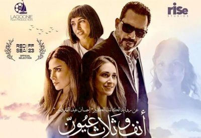 بورصة الأفلام العربية هذا الاسبوع