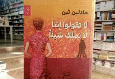 للقراءة: "لا تقولوا إننا لا نملك شيئا"