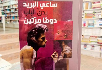 للقراءة: رواية "ساعي البريد يدق الباب مرتين"
