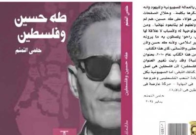 "طه حسين وفلسطين".. من تجنى على عميد الأدب العربى؟
