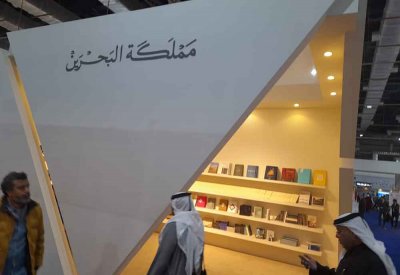 ناشرون مصريون يأسفون لعدم انعقاد معرض البحرين الدولي للكتاب