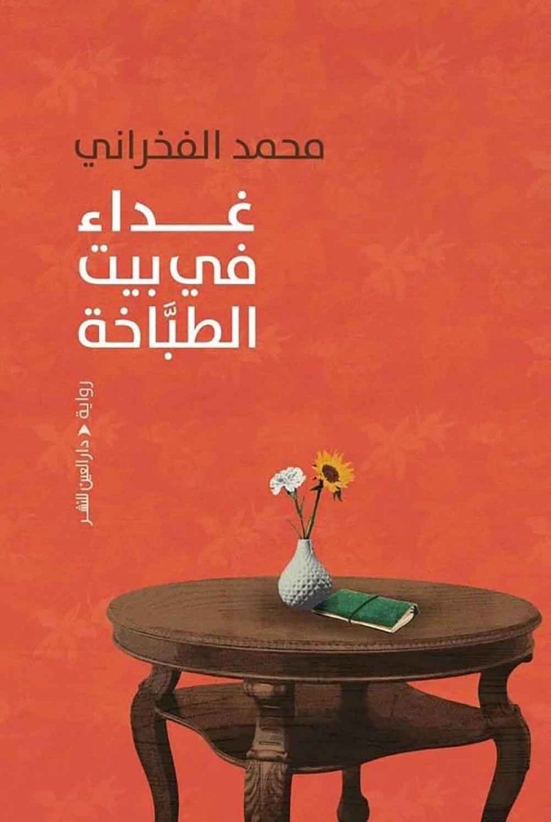تعرف على أفضل رواية في معرض القاهرة للكتاب
