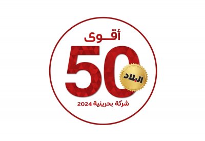 انطلاق قائمة “البلاد” لـ “أقوى 50 شركة بحرينية 2024” للعام الثالث