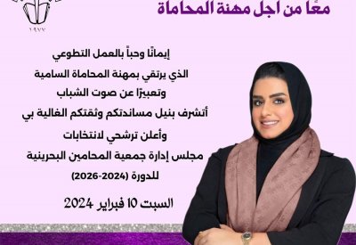 انتخابات جمعية المحامين: رئيس جديد ووجوه شبابية