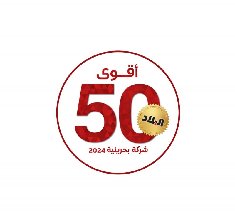 انطلاق قائمة “البلاد” لـ “أقوى 50 شركة بحرينية 2024” للعام الثالث