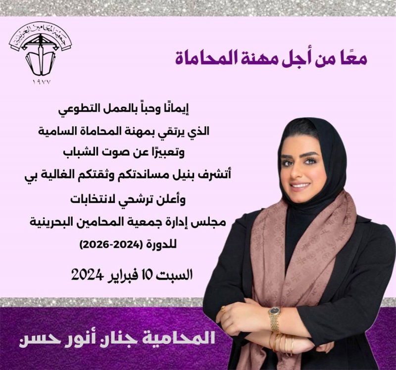 انتخابات جمعية المحامين: رئيس جديد ووجوه شبابية