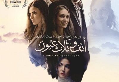 جديد الافلام العربية والدولية في شاشات ”سينيكو“