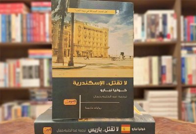 للقراءة: رواية "لا تقتل" لخوليا نبارو