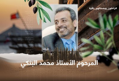 محمد البنكي.. صاحب رسالة "ثقافة الإنسان"