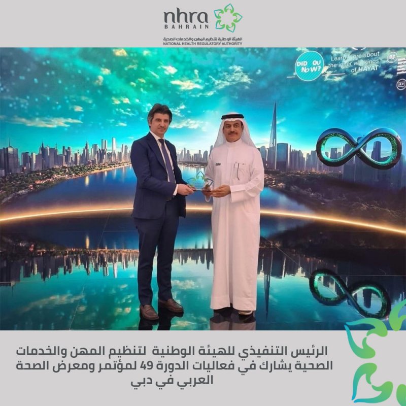 الرئيس التنفيذي لـ "نهرا" يشارك في فعاليات الدورة 49 لمؤتمر ومعرض الصحة العربي
